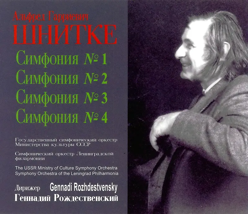 Schnittke - Symphonies Nos.1-4 (Gennady Rozhdestvensky) - 2006 - FLAC.webp